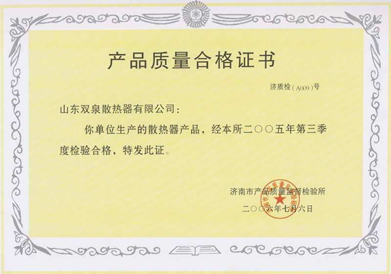 产品质量合格证书